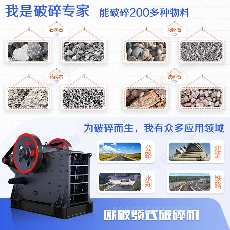 顎式破碎機能力強、應(yīng)用范圍廣