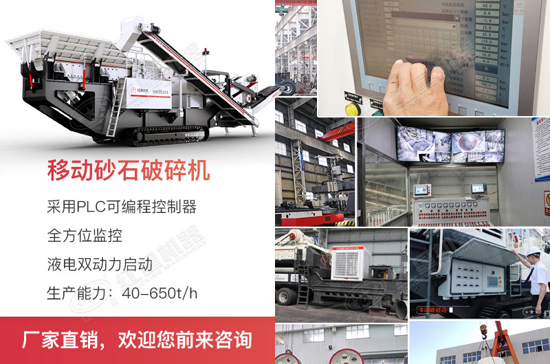 移動式破碎機黑科技，搞定眾多難題