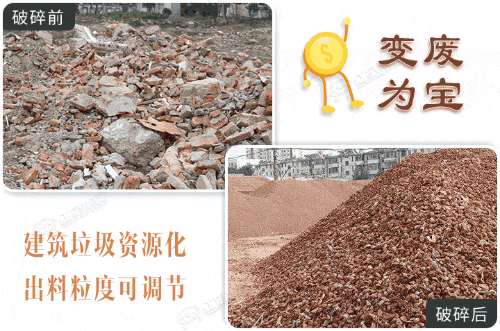 建筑垃圾破碎前后，還能運(yùn)用到建筑骨料中