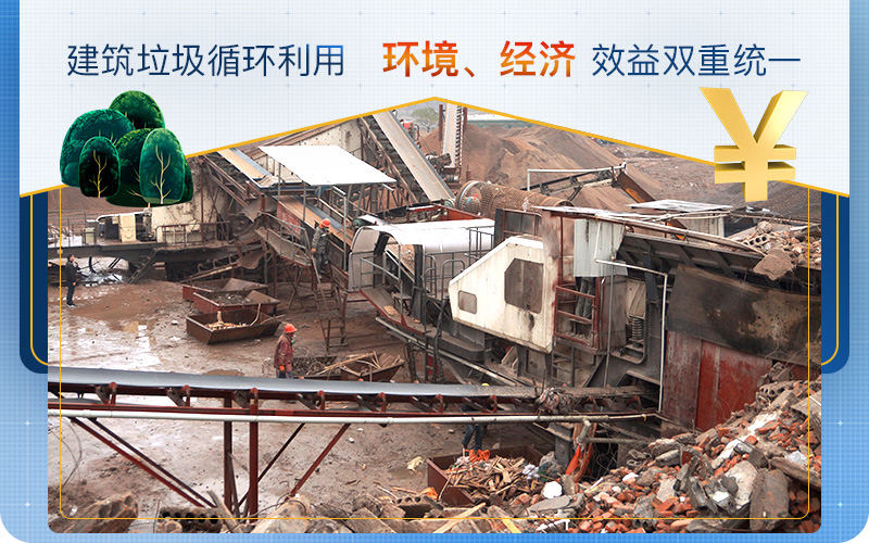 建筑垃圾用的好，生財有道利潤高
